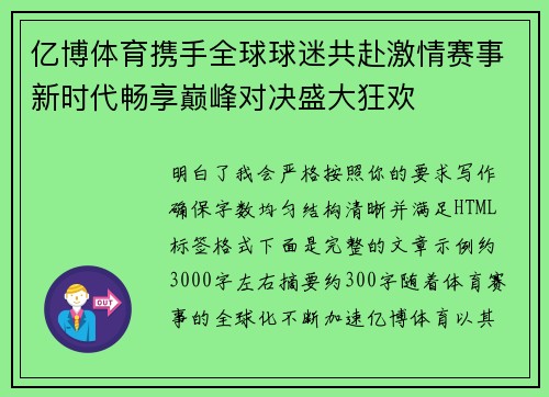 亿博体育携手全球球迷共赴激情赛事新时代畅享巅峰对决盛大狂欢