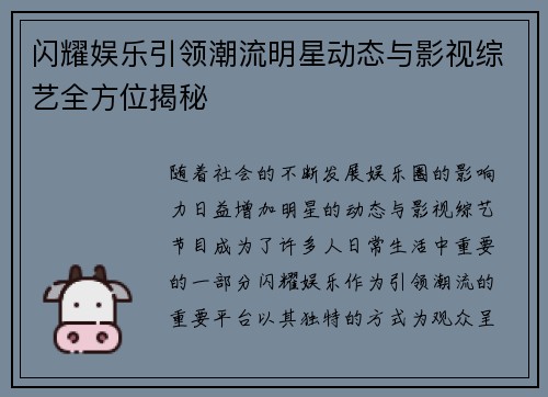 闪耀娱乐引领潮流明星动态与影视综艺全方位揭秘
