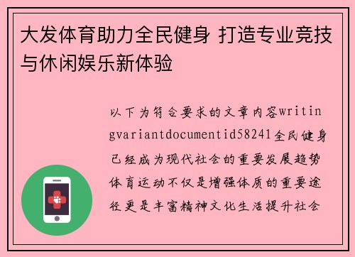 大发体育助力全民健身 打造专业竞技与休闲娱乐新体验 大发体育助力全民健身 打造专业竞技与休闲娱乐新体验