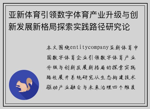 亚新体育引领数字体育产业升级与创新发展新格局探索实践路径研究论