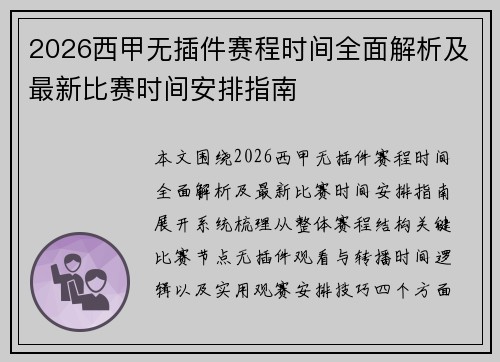 2026西甲无插件赛程时间全面解析及最新比赛时间安排指南 2026西甲无插件赛程时间全面解析及最新比赛时间安排指南