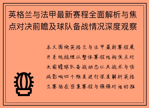 英格兰与法甲最新赛程全面解析与焦点对决前瞻及球队备战情况深度观察 英格兰与法甲最新赛程全面解析与焦点对决前瞻及球队备战情况深度观察