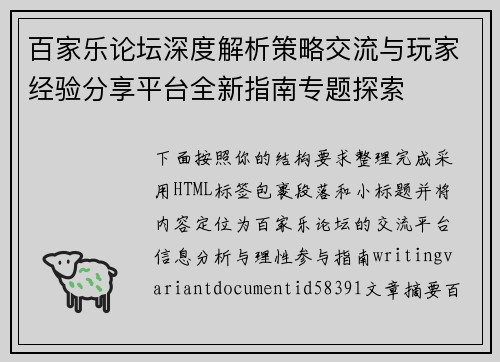 百家乐论坛深度解析策略交流与玩家经验分享平台全新指南专题探索 百家乐论坛深度解析策略交流与玩家经验分享平台全新指南专题探索