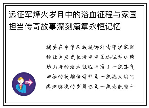 远征军烽火岁月中的浴血征程与家国担当传奇故事深刻篇章永恒记忆